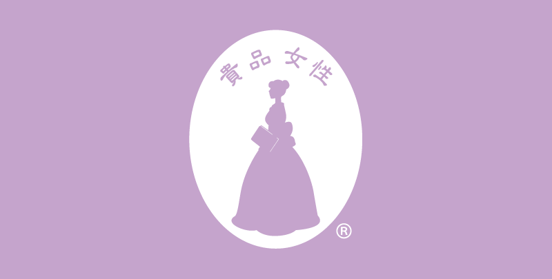 貴品女性