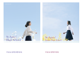 2023年度 入学案内パンフレット