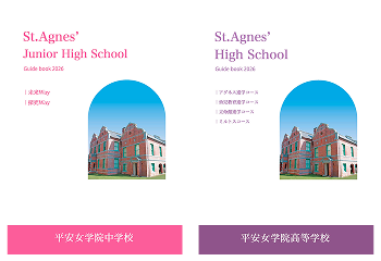 2026年度 入学案内パンフレット