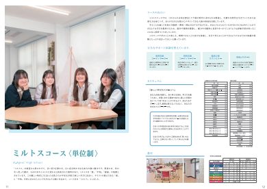 ”ミルトスコース　パンフレット”
